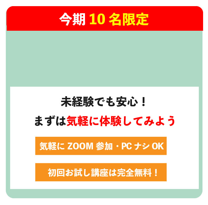 無料体験講座 未経験でも安心！まずは気軽に体験してみよう
